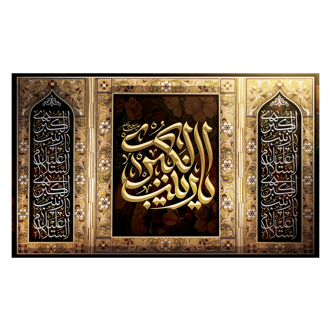کتیبه وفات حضرت زینب علیهاالسلام 43