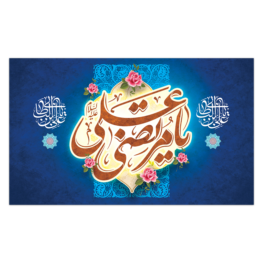 کتیبه ولادت امیر المومنین علیه السلام 190