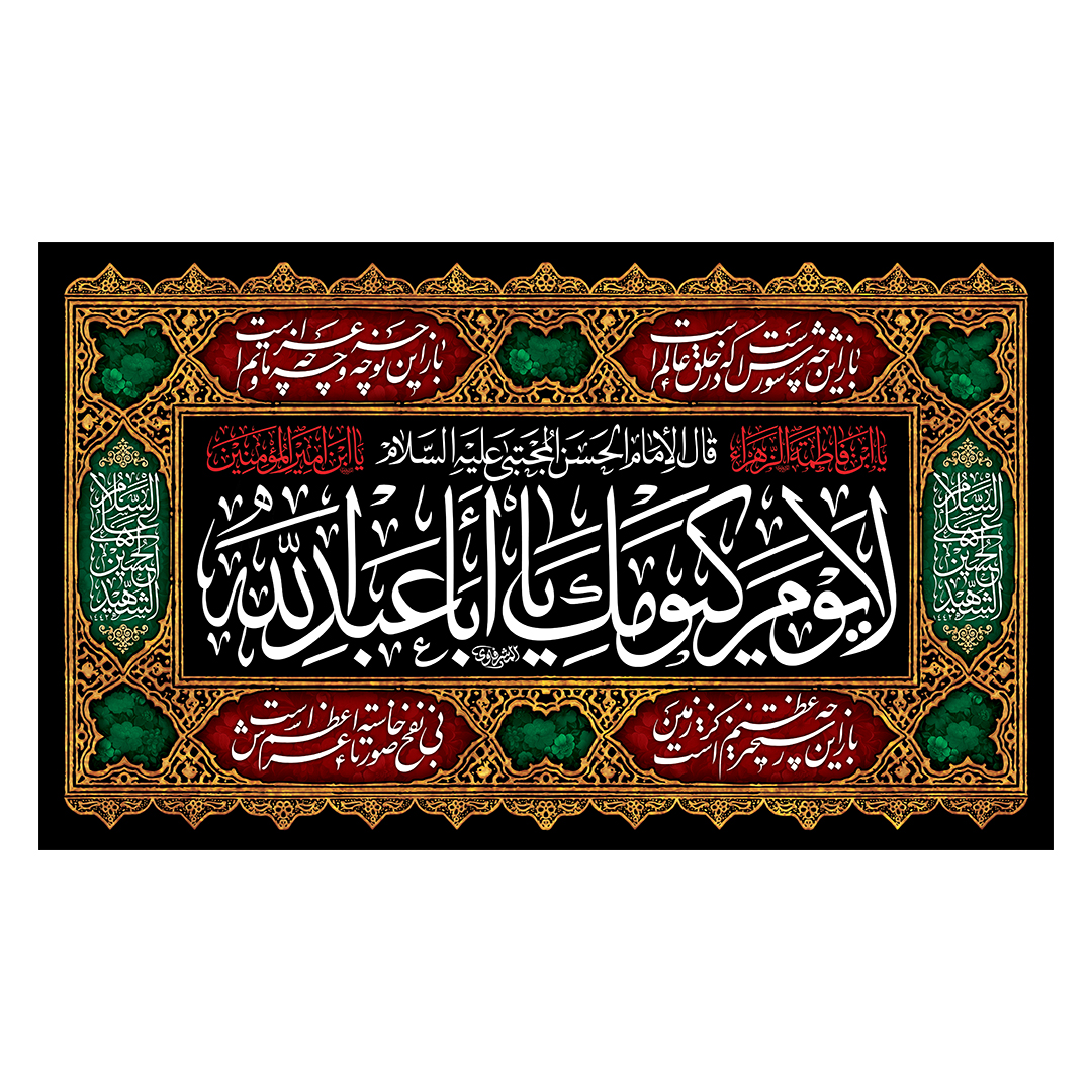 کتیبه محرم 789
