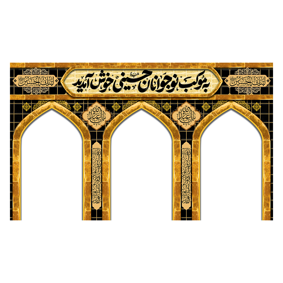 کتیبه موکب و چایخانه محرم134