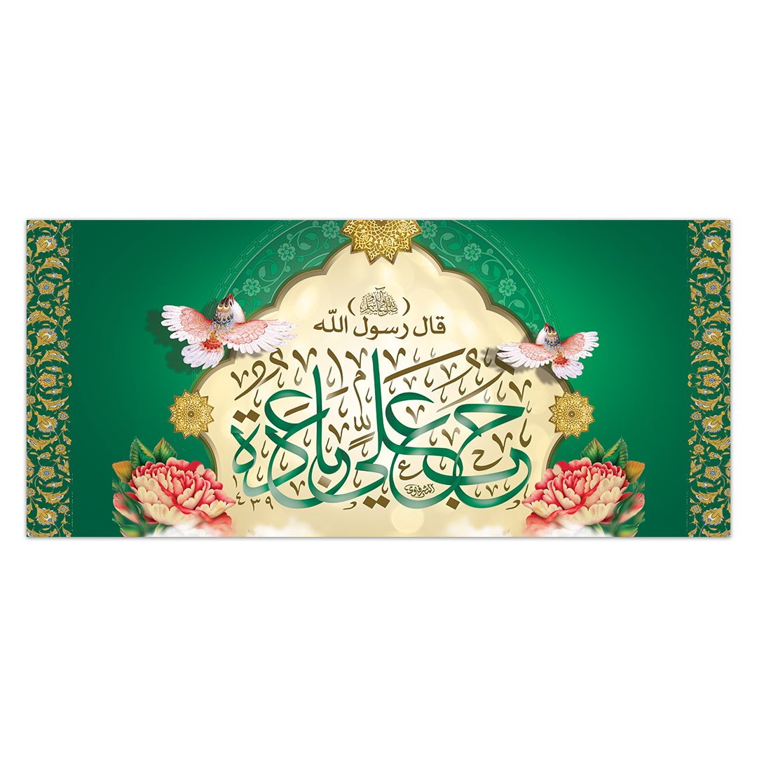 کتیبه ولادت امیر المونین علیه السلام ۴۸