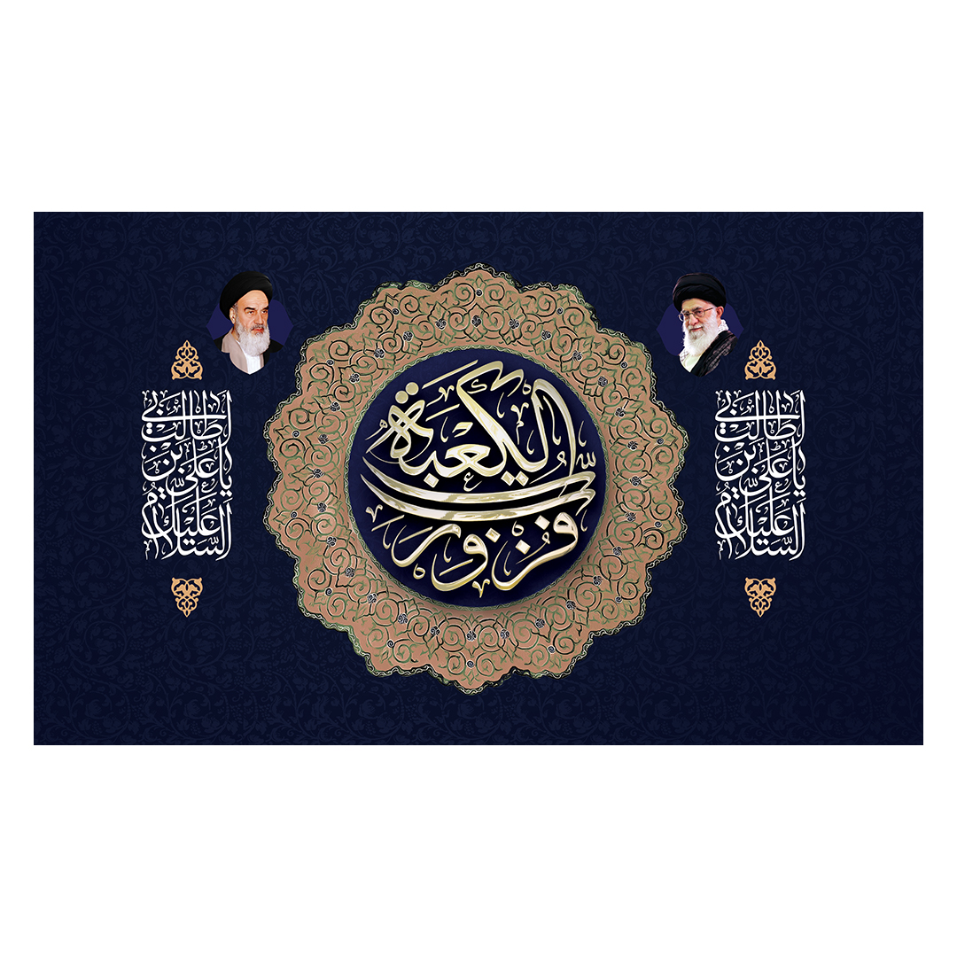 کتیبه شهادت امیرالمومنین علیه السلام 107