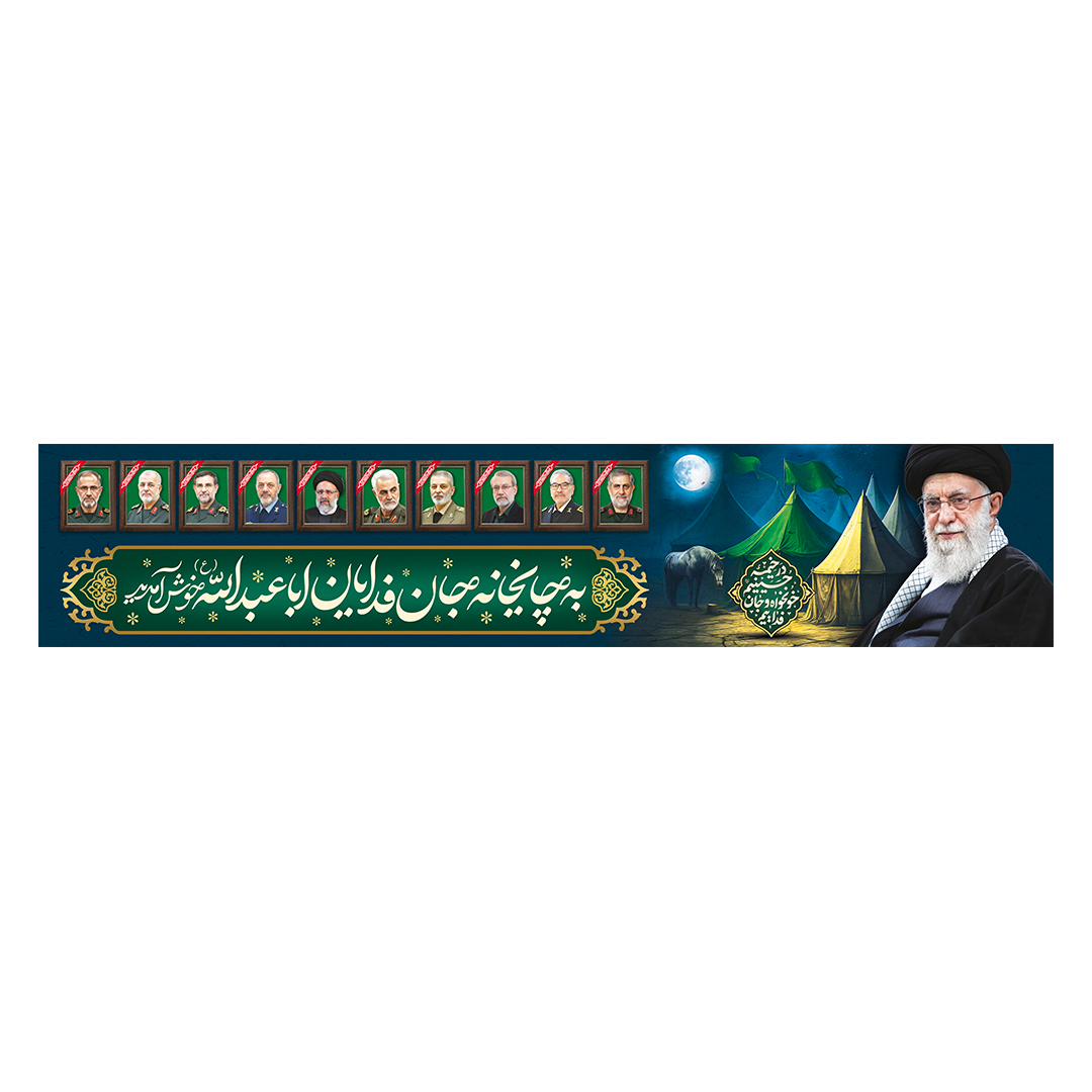 کتیبه موکب و چایخانه شهدا 25