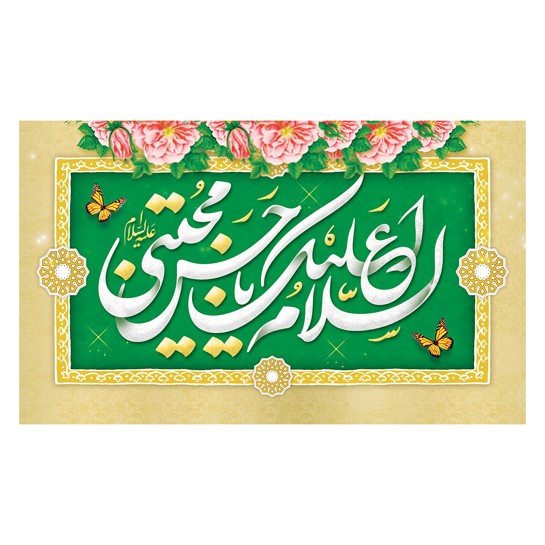 کتیبه ولادت امام حسن علیه السلام 48