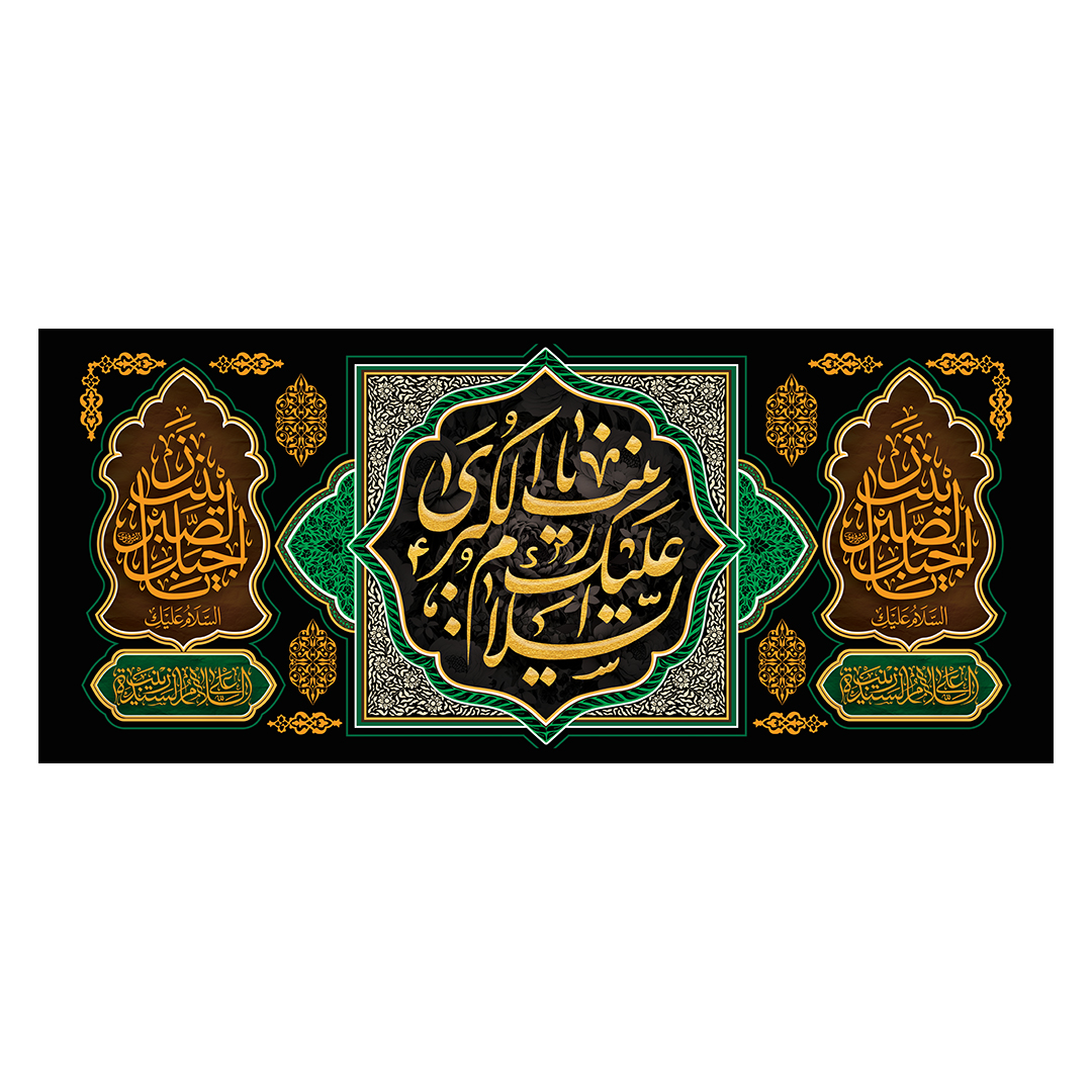 کتیبه وفات حضرت زینب علیهاالسلام 90