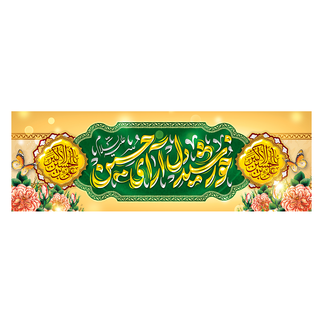 کتیبه ولادت حضرت علی اکبر علیه السلام 35