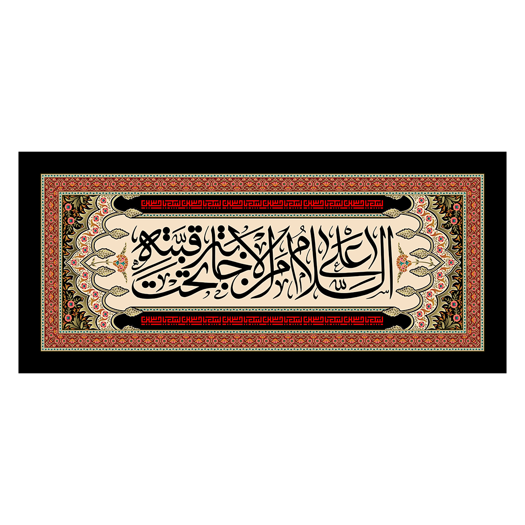 کتیبه محرم 81
