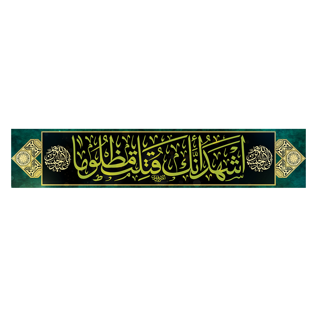 کتیبه محرم 193