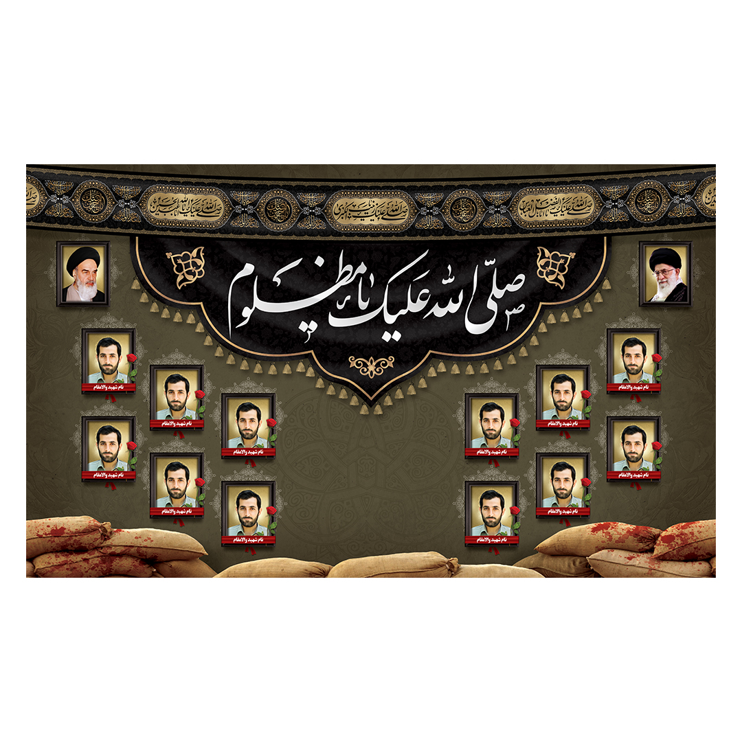کتیبه یادواره شهدا و هفته دفاع مقدس 46