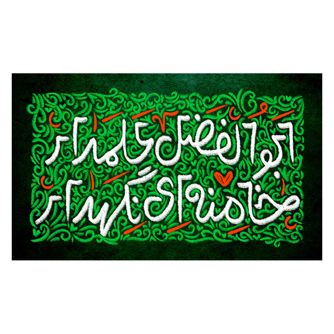 کتیبه امام سید مجتبی خامنه ای 45