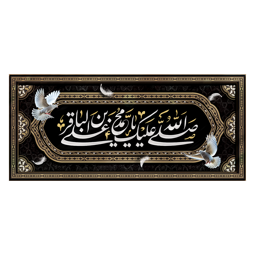 کتیبه شهادت امام باقر علیه السلام 30