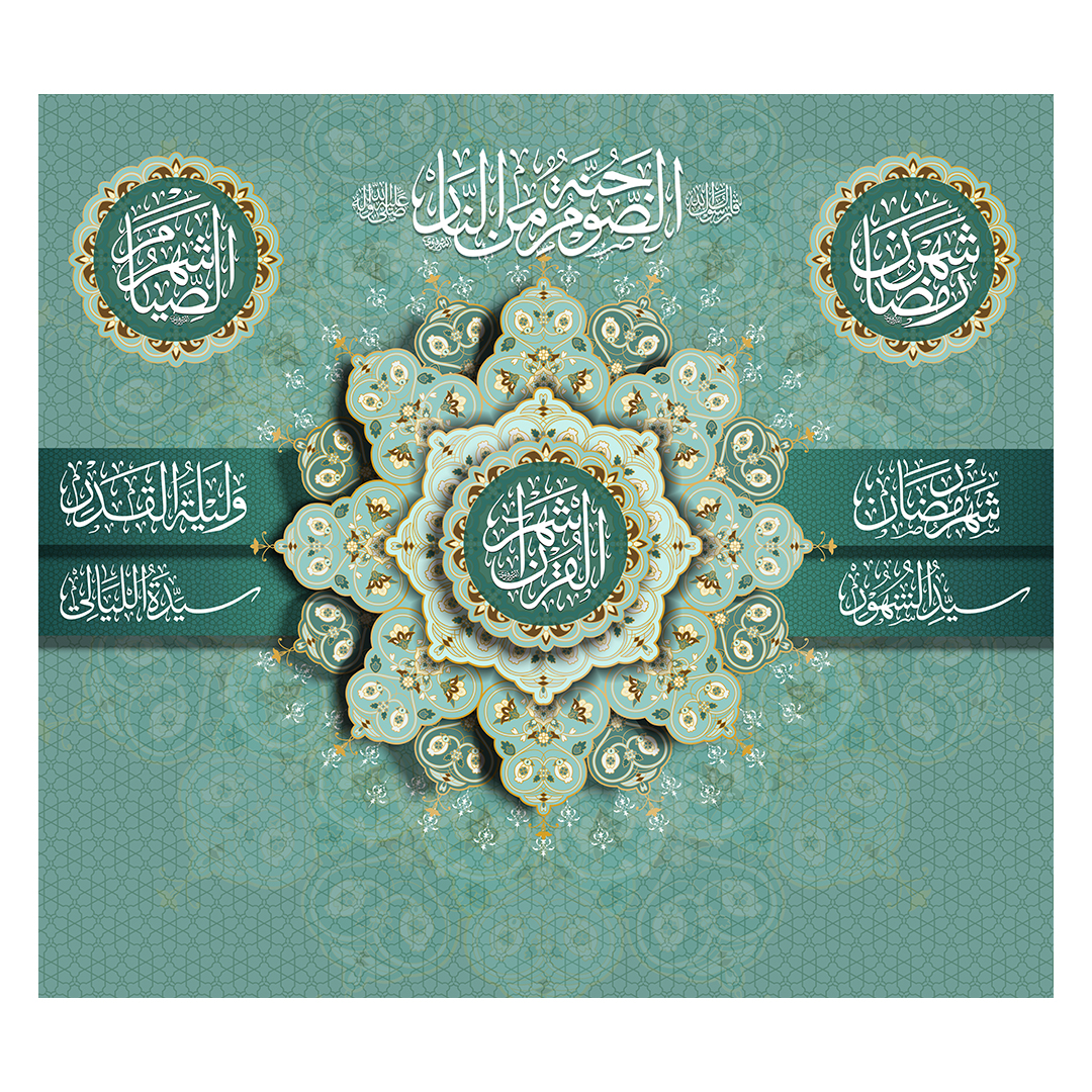 کتیبه رمضان 126