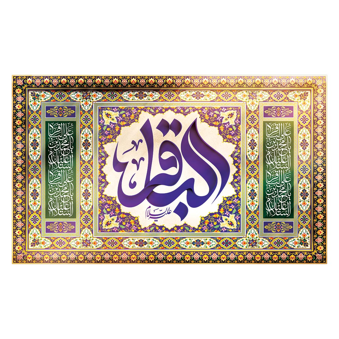 کتیبه ولادت امام باقر علیه السلام 6٧