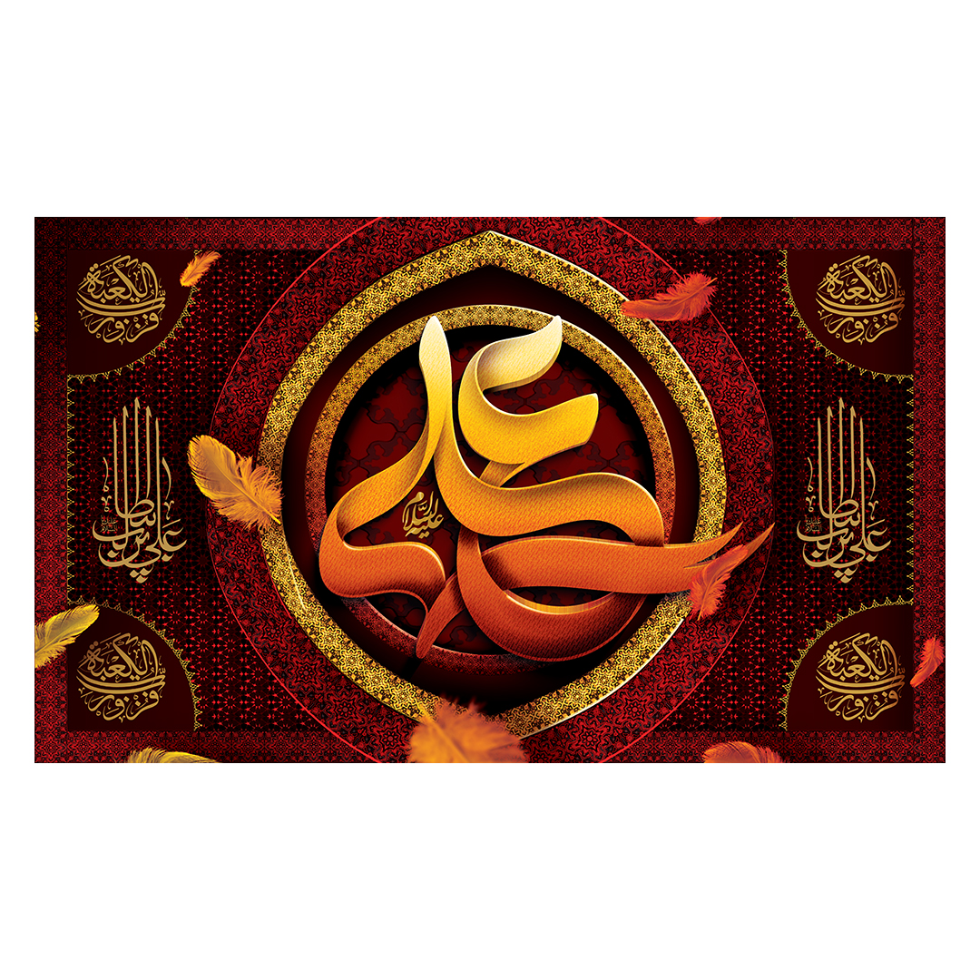 کتیبه شهادت امیرالمومنین علیه السلام 96