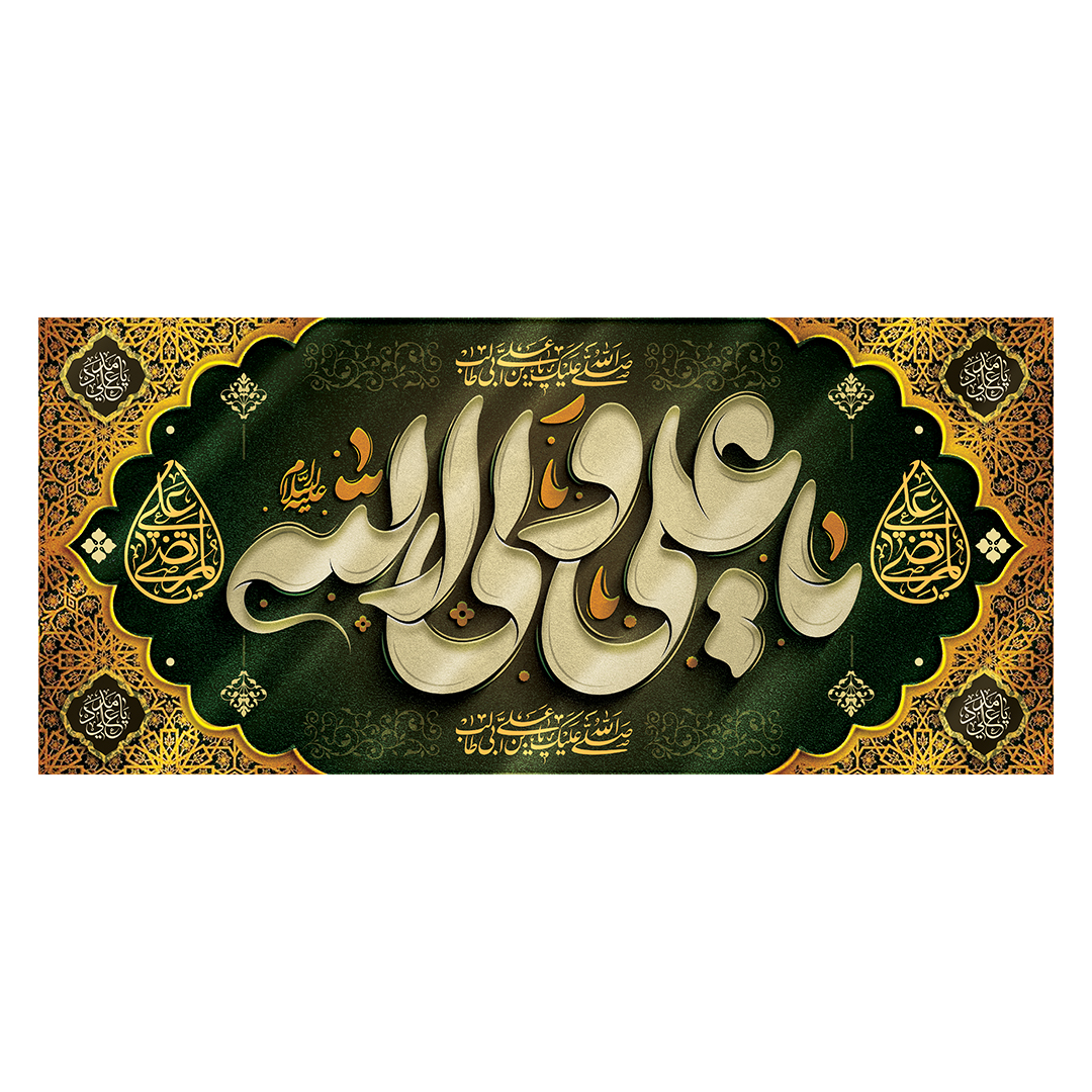 کتیبه شهادت امیرالمومنین علیه السلام 47