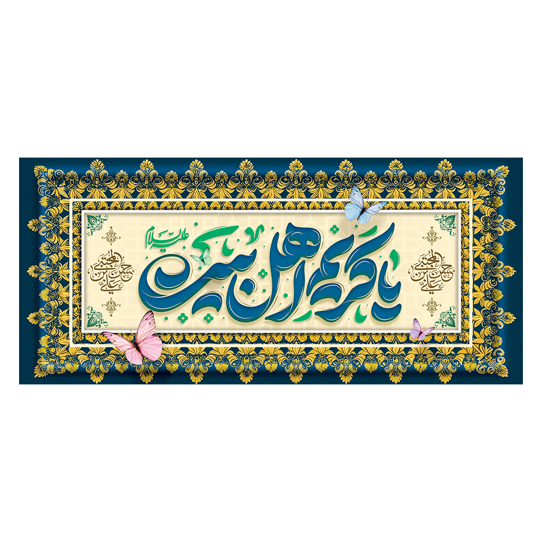 کتیبه ولادت امام حسن علیه السلام 18