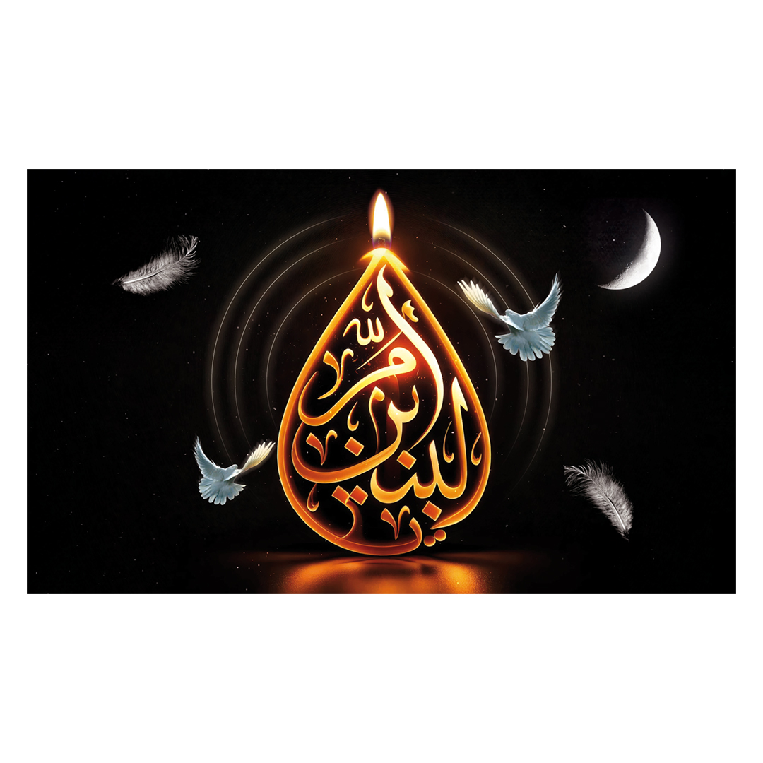 کتیبه حضرت ام البنین علیهاالسلام ٢٨