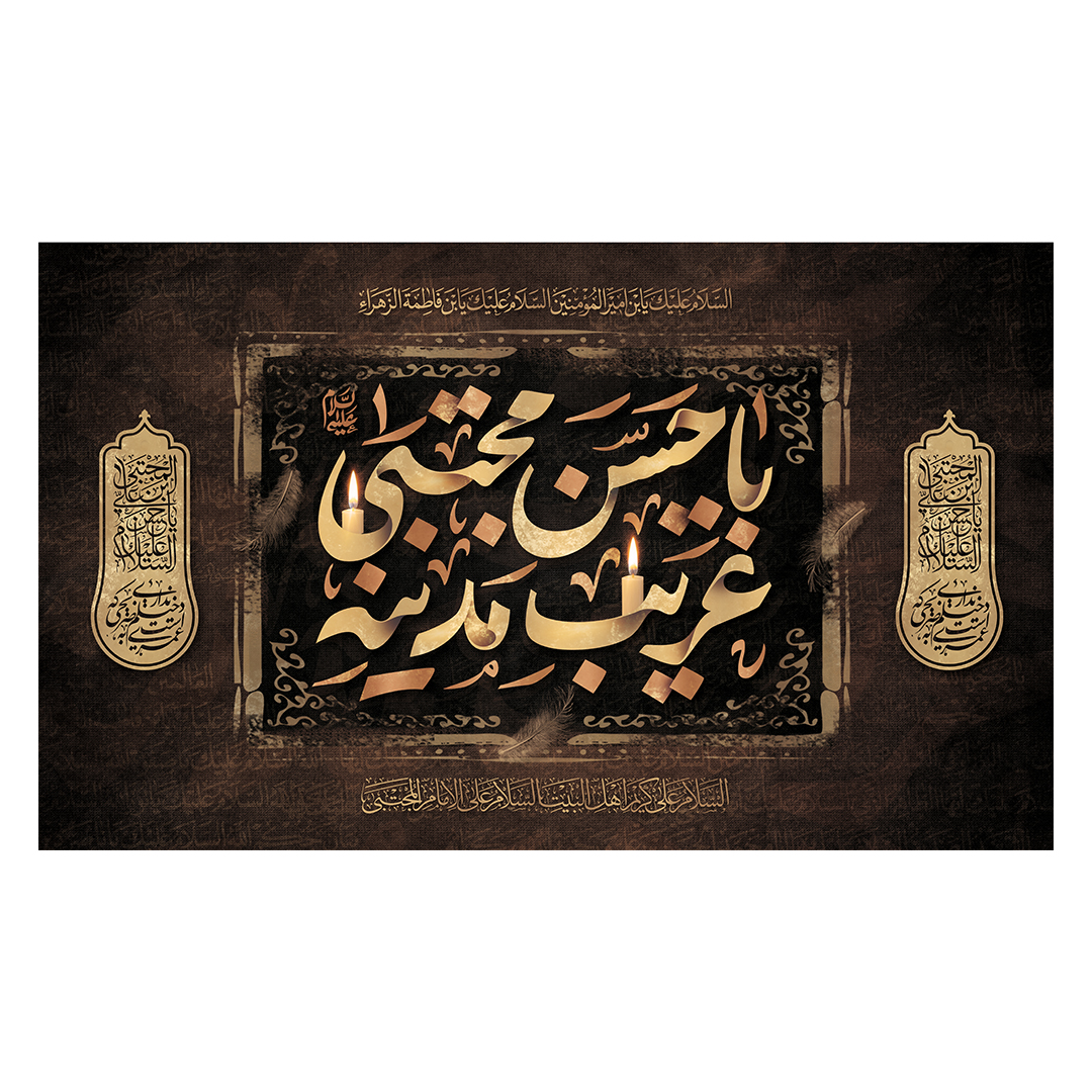 کتیبه شهادت امام حسن علیه السلام 42