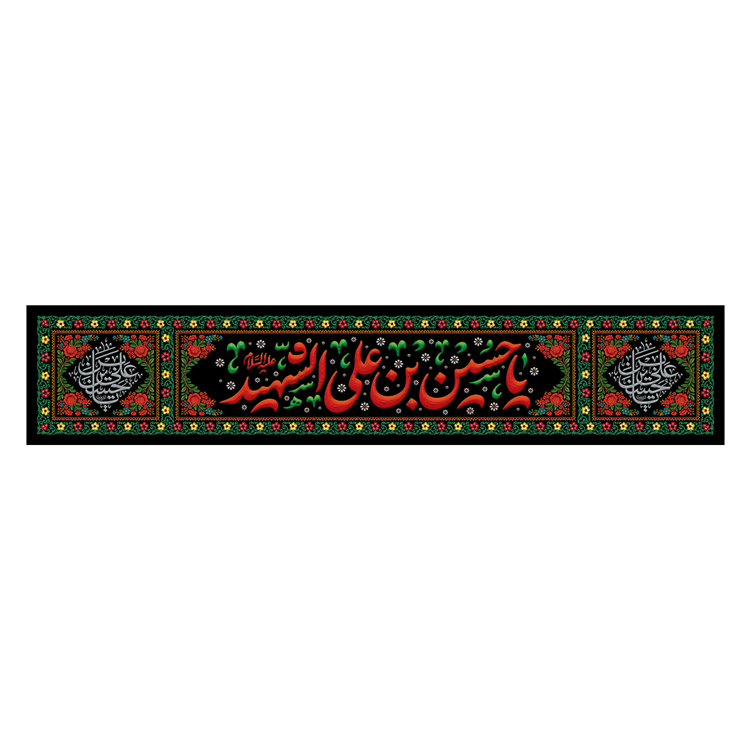 کتیبه محرم 709