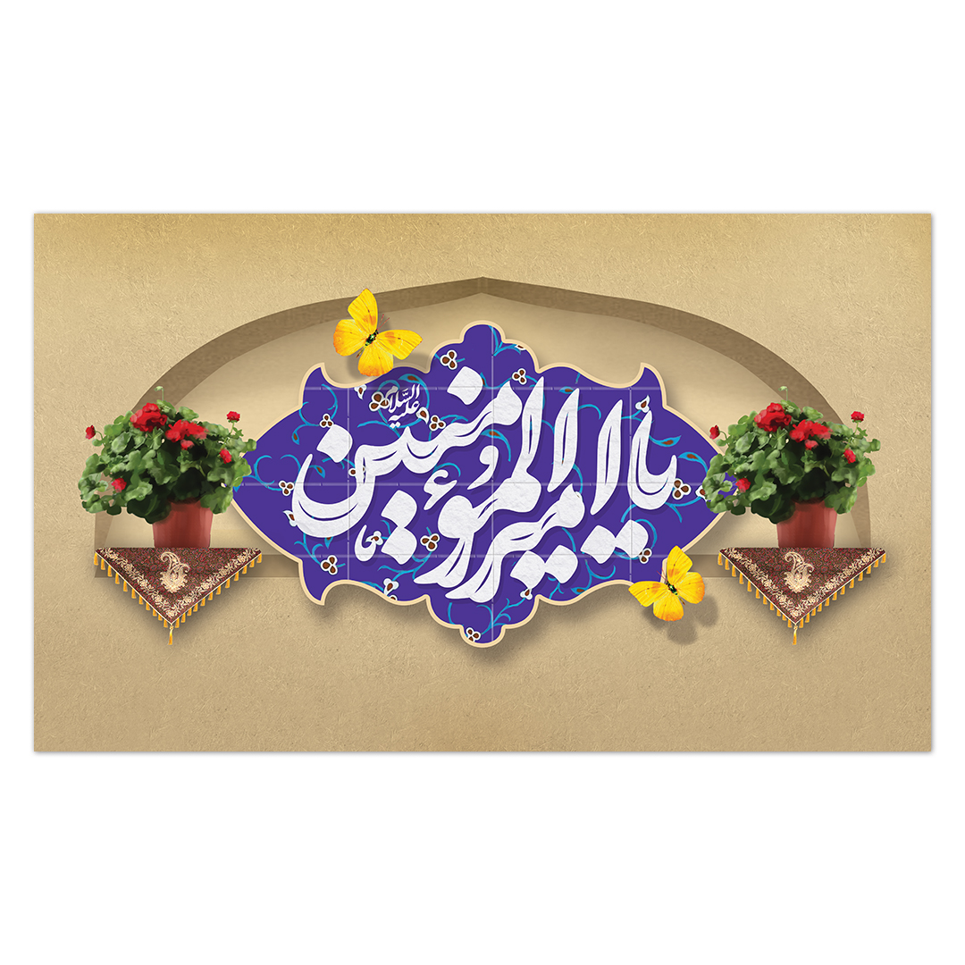 کتیبه ولادت امیر المومنین علیه السلام 181