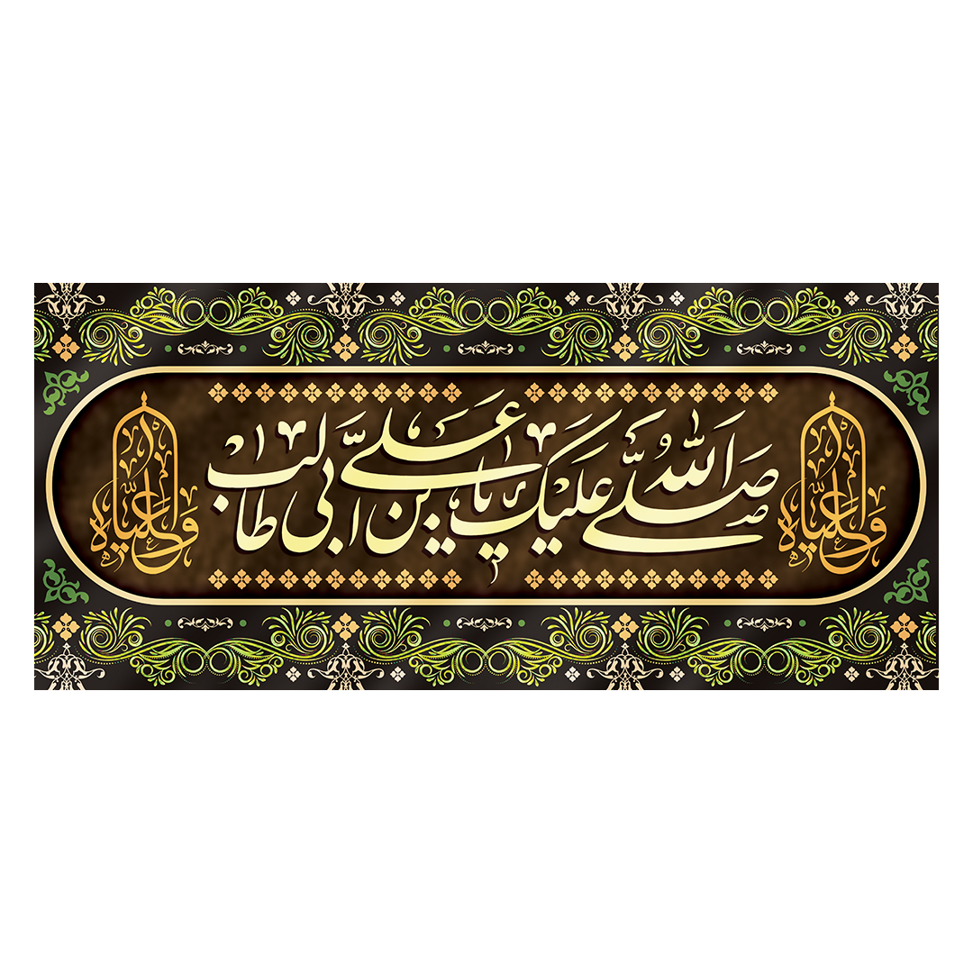 کتیبه شهادت امیرالمومنین علیه السلام 57