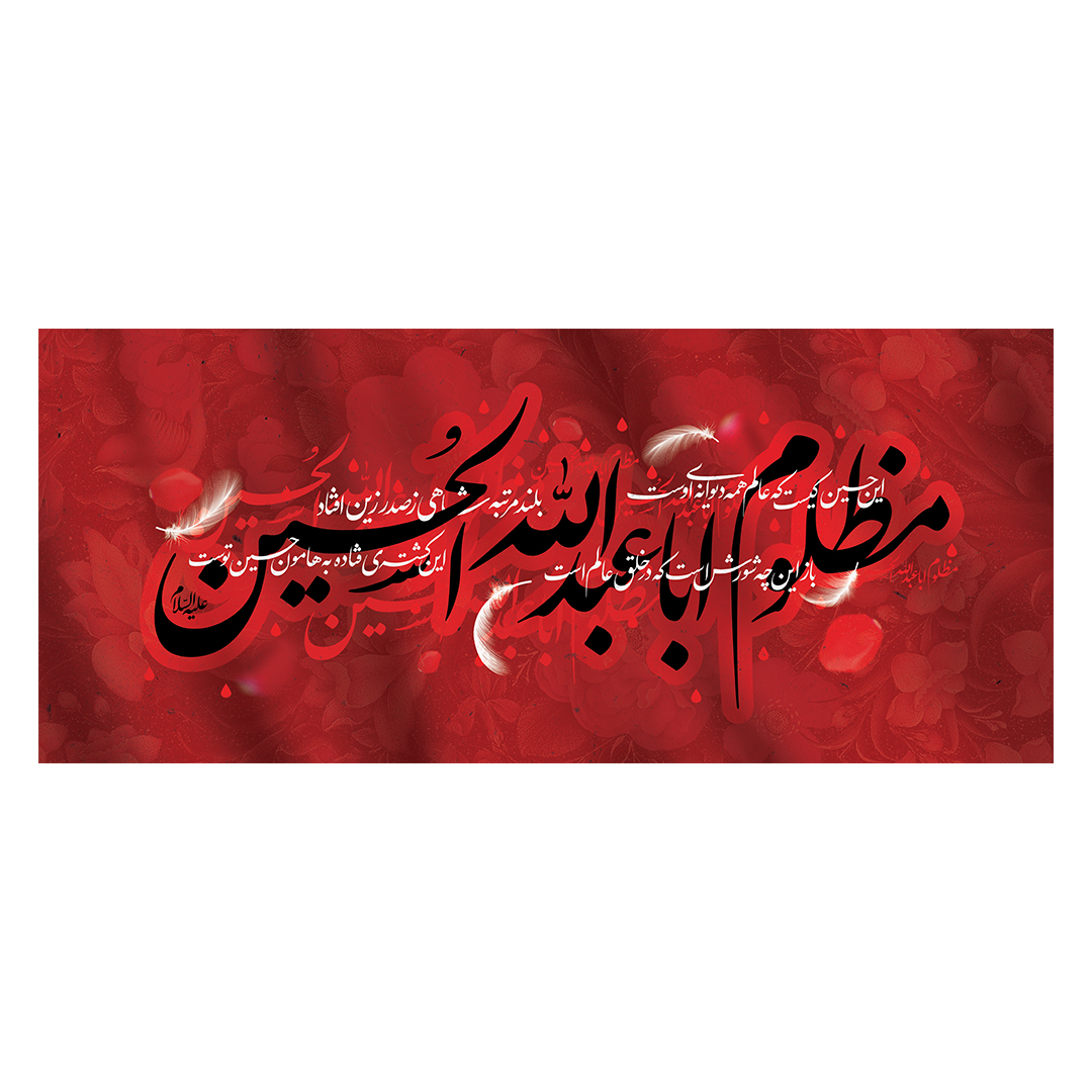 کتیبه محرم 644
