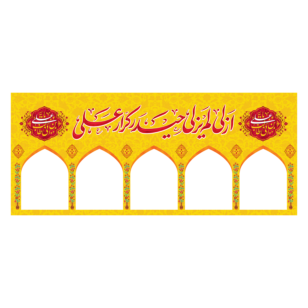 کتیبه موکب و چایخانه غدیر 13
