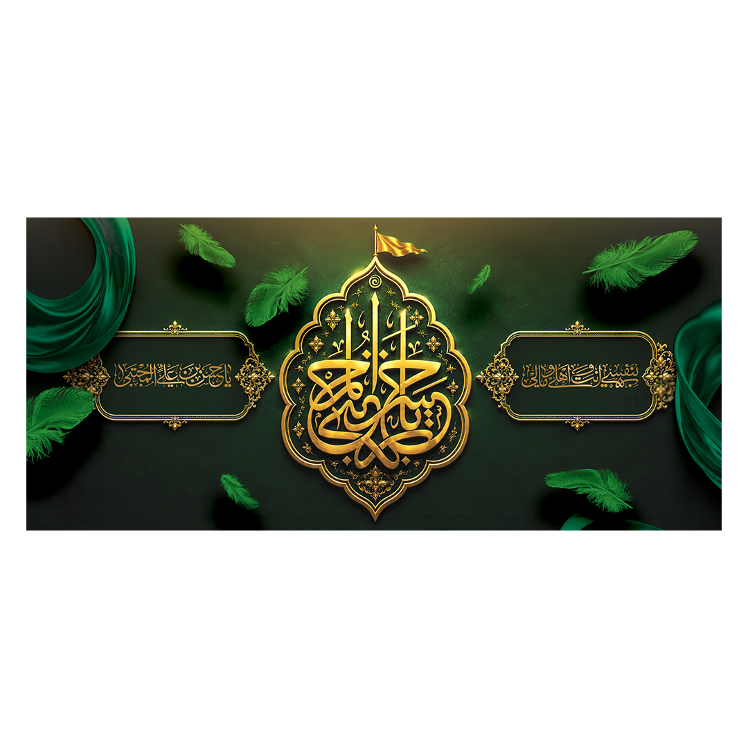 کتیبه شهادت امام حسن علیه السلام 55