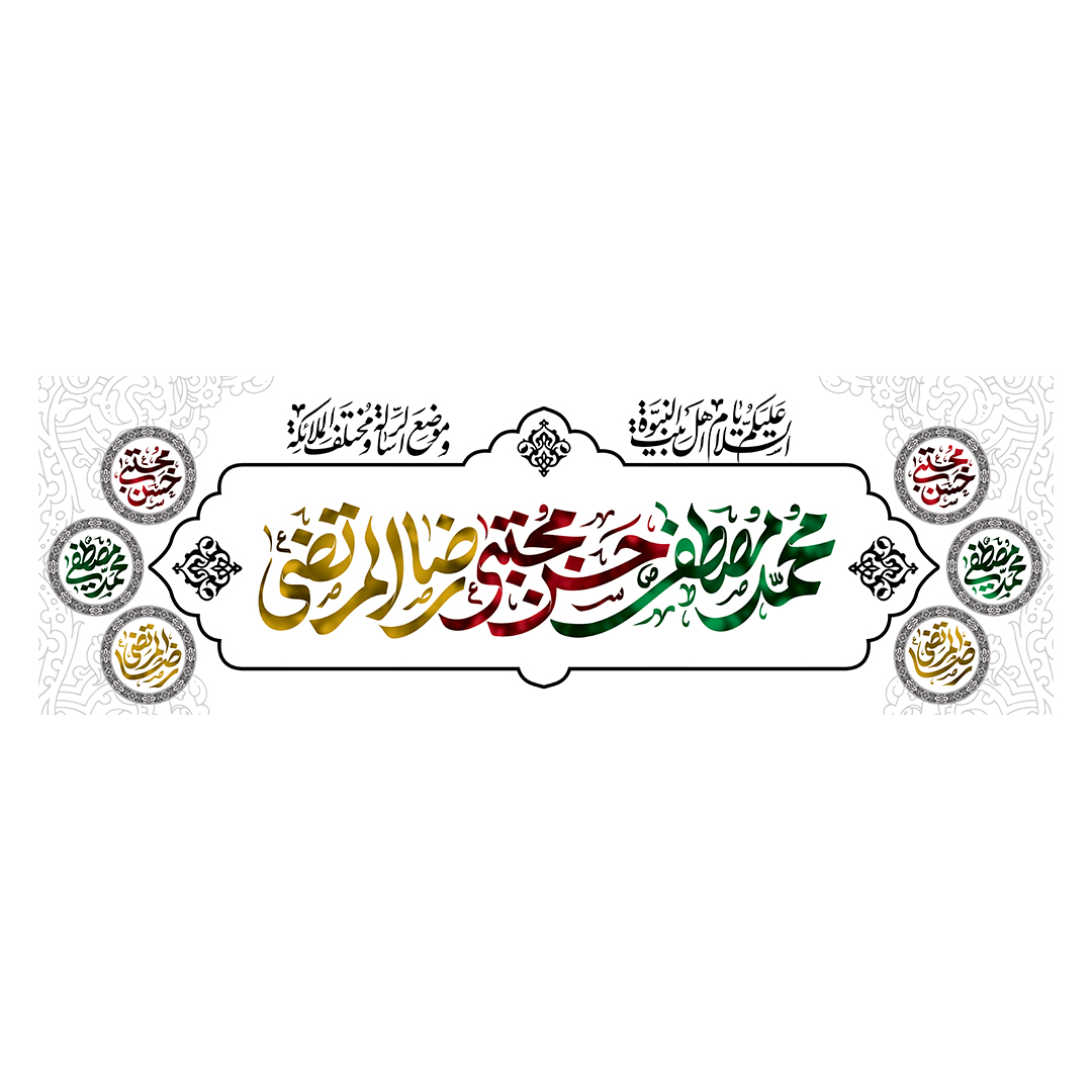 کتیبه دهه آخر صفر 49