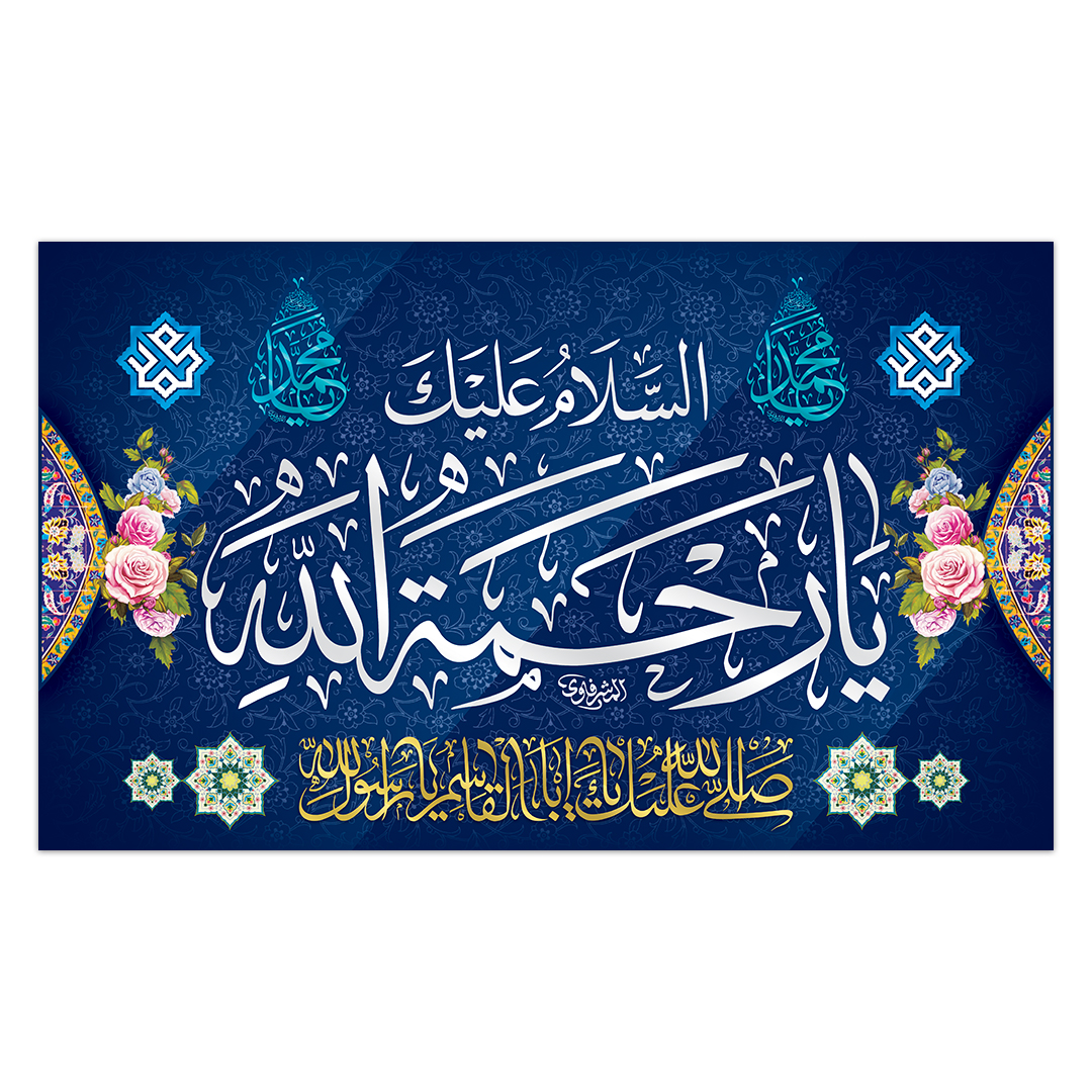 کتیبه مبعث پیامبر اکرم صلی الله علیه وآله 60