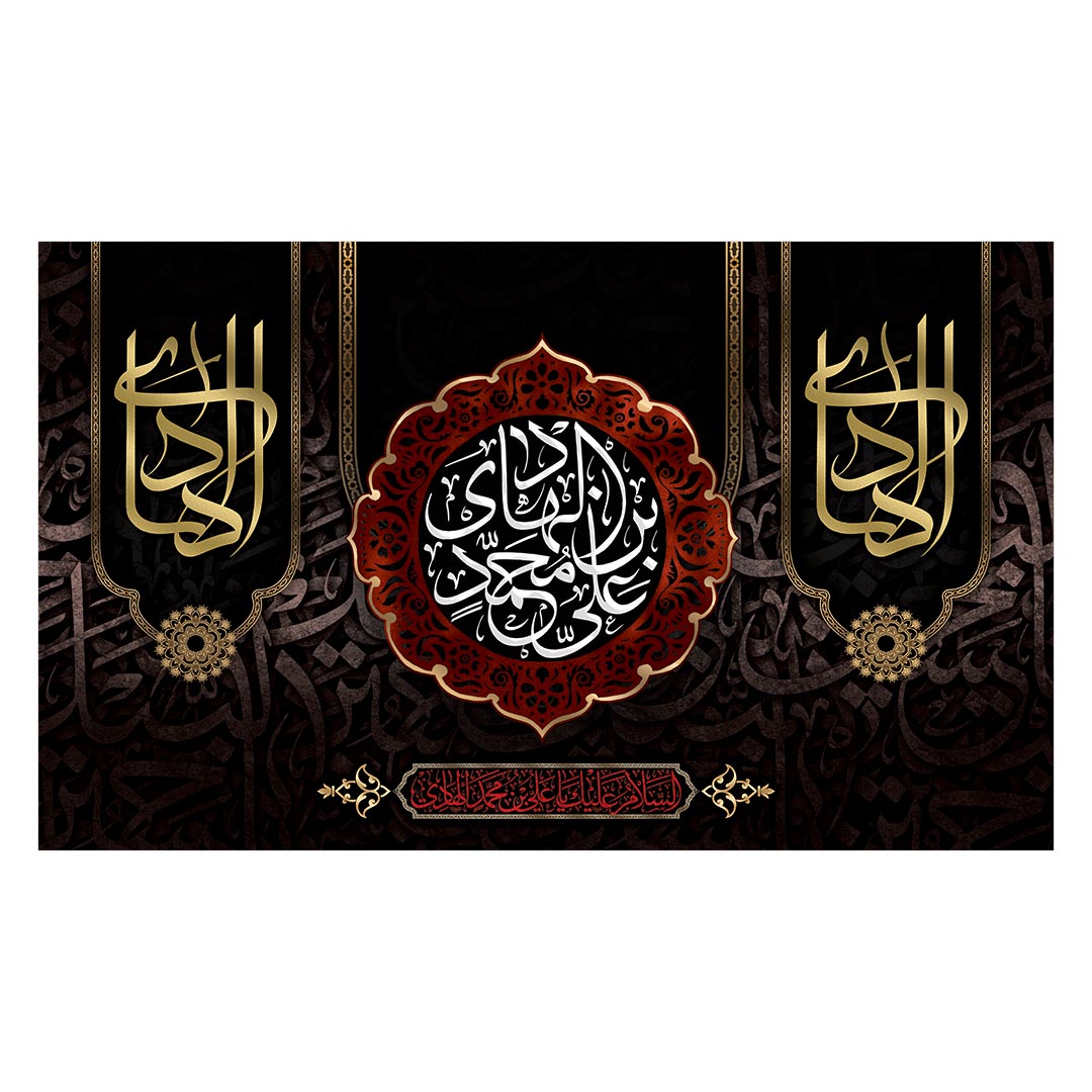 کتیبه شهادت امام هادی علیه السلام ٢۵