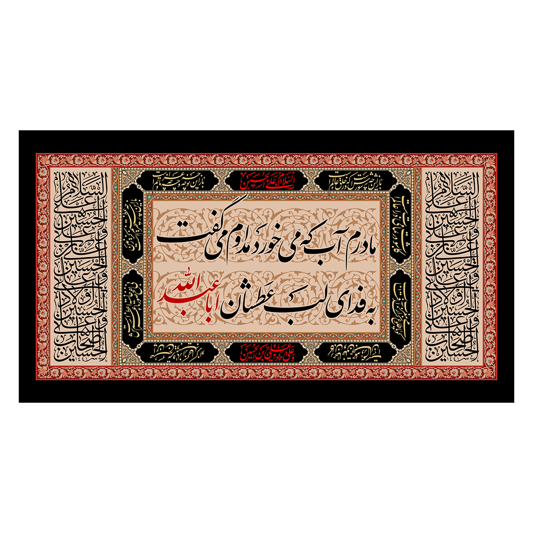 کتیبه محرم 83