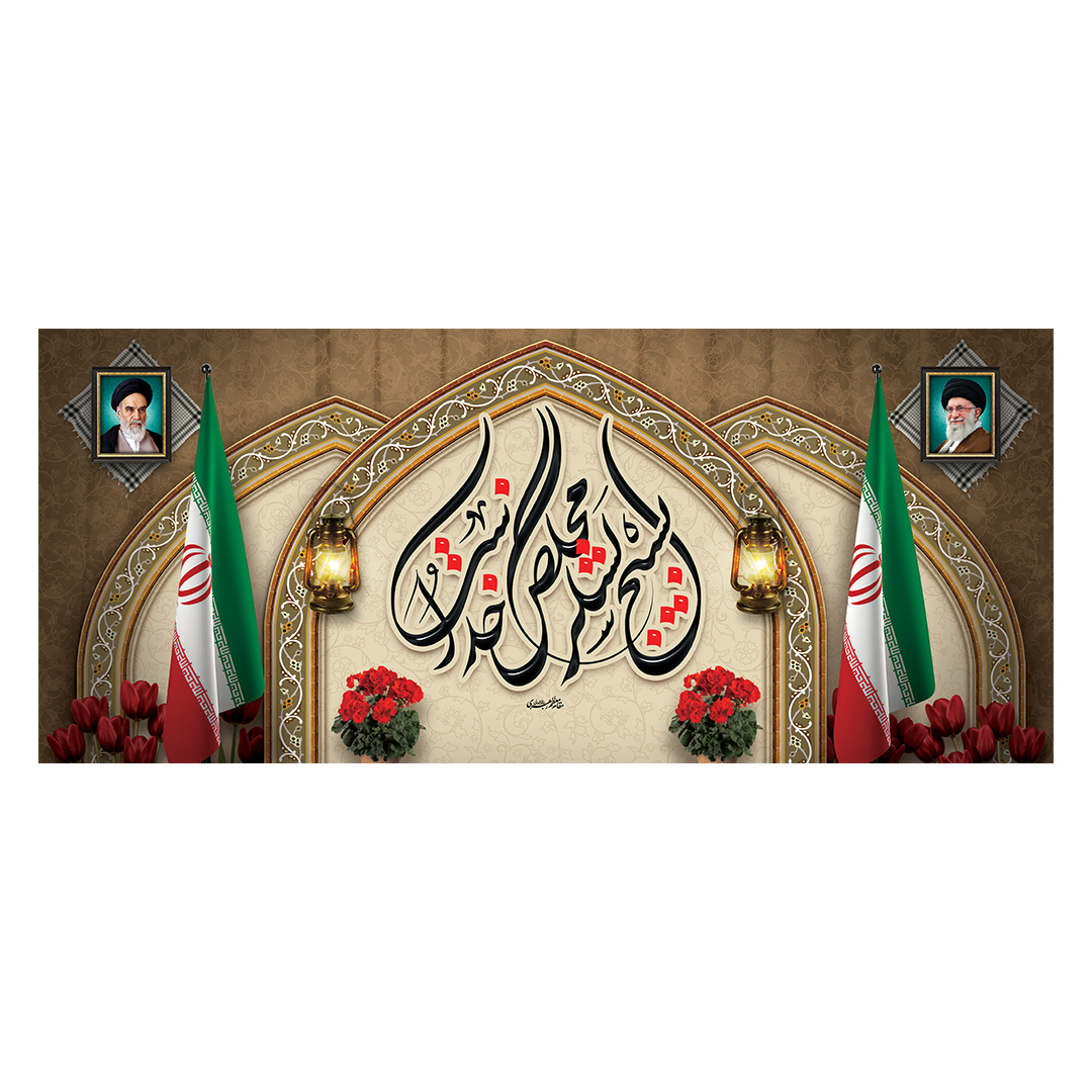 کتیبه یادواره شهدا و هفته دفاع مقدس 69
