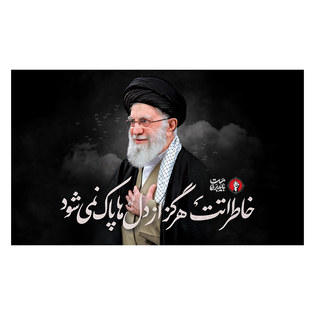 کتیبه شهادت امام خامنه ای 193
