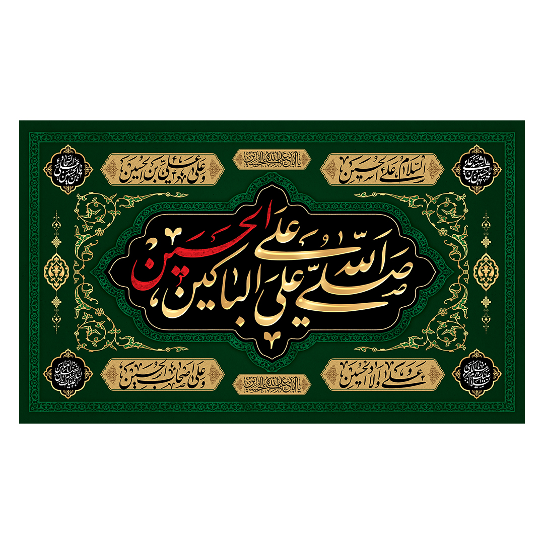 کتیبه محرم 521