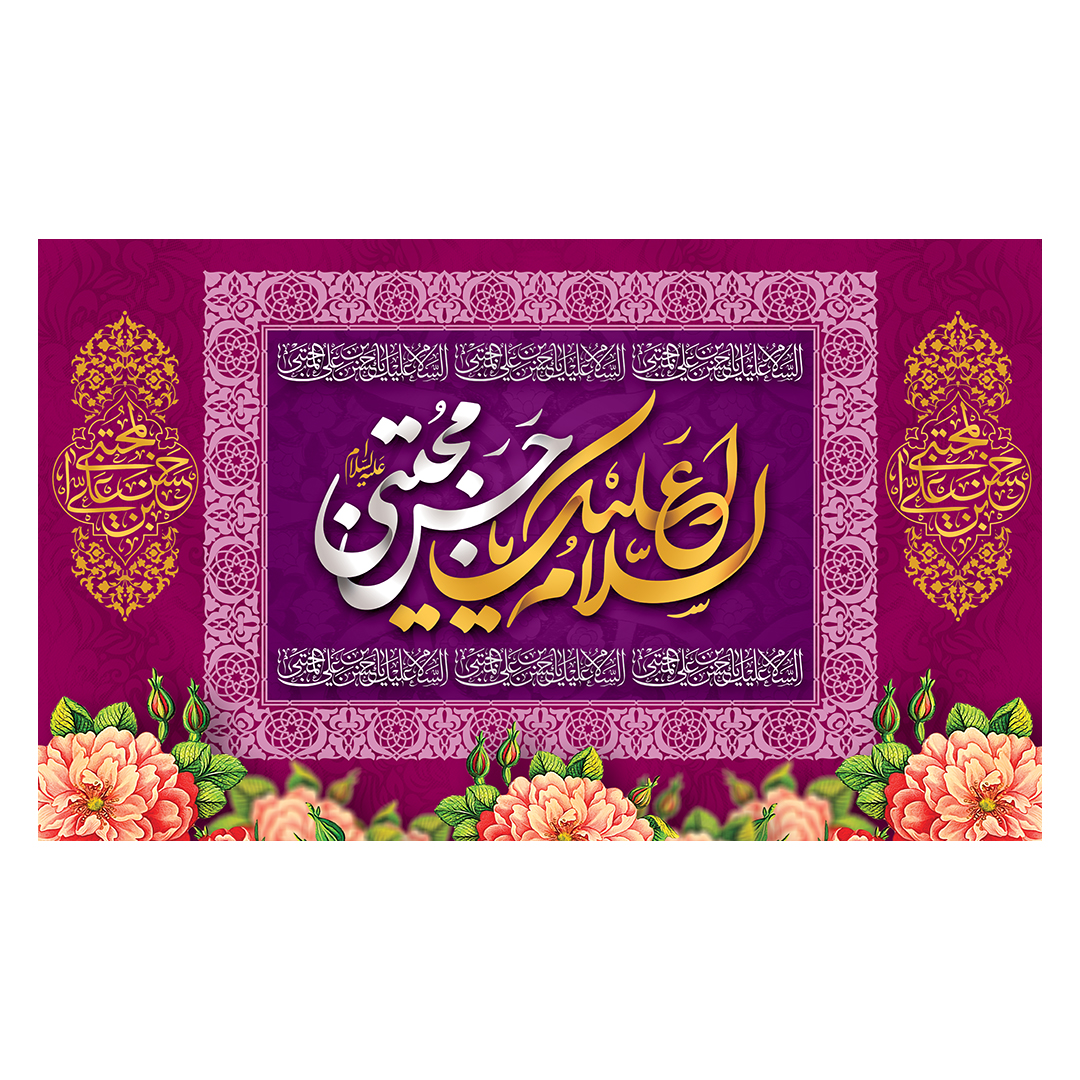 کتیبه ولادت امام حسن علیه السلام 58