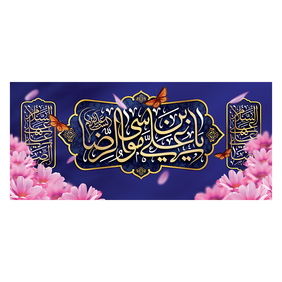 کتیبه ولادت امام رضا علیه السلام 8