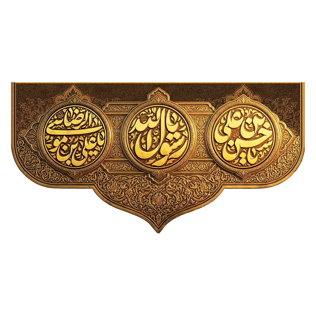 کتیبه دهه آخر صفر 136