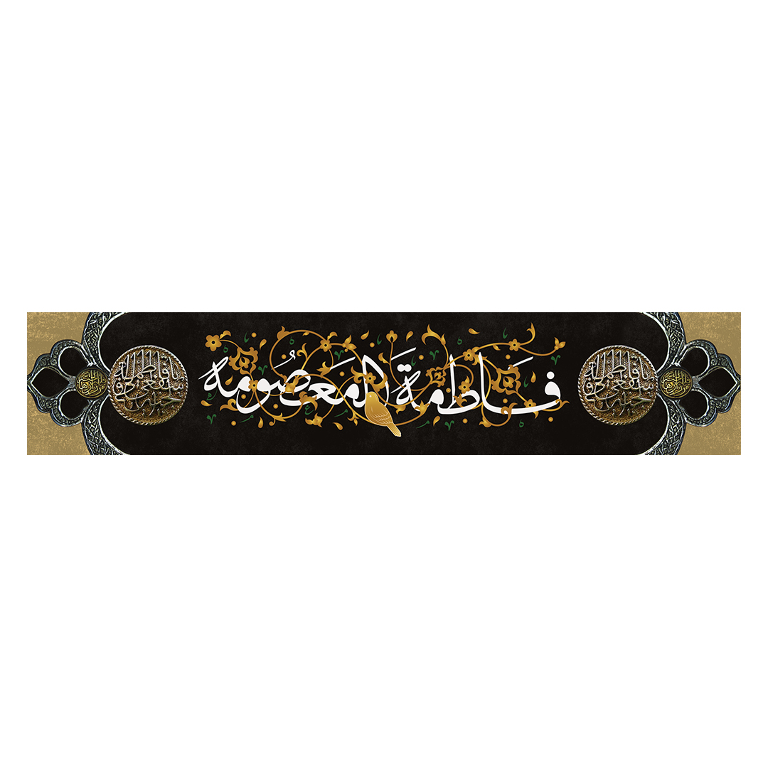 کتیبه وفات حضرت معصومه علیهاالسلام ۴4