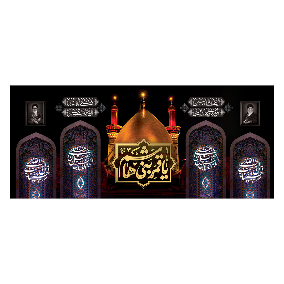 کتیبه شهادت حضرت اباالفضل علیه السلام 161