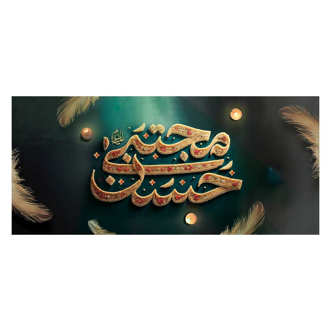 کتیبه شهادت امام حسن علیه السلام 28