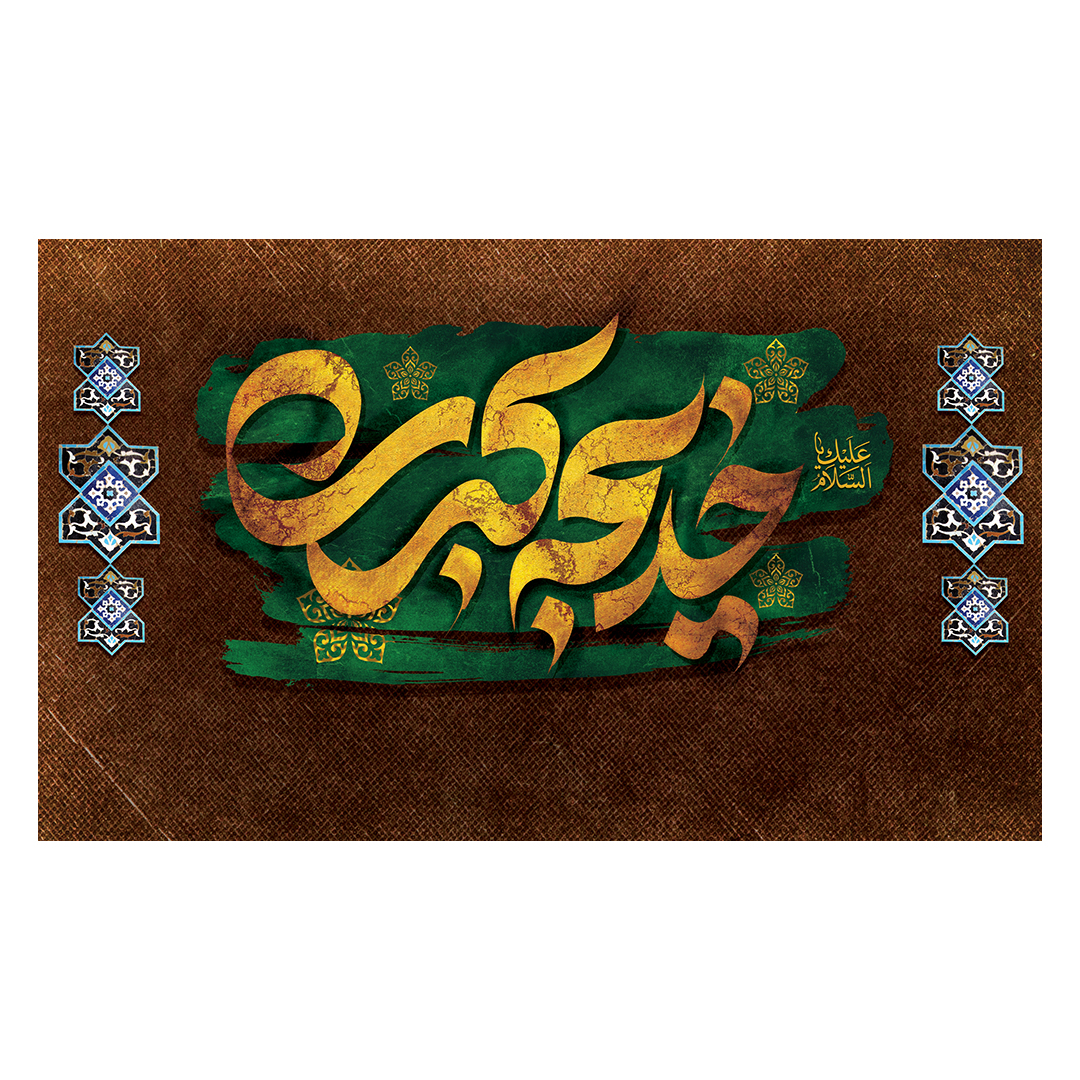 کتیبه وفات حضرت خدیجه علیها السلام 6