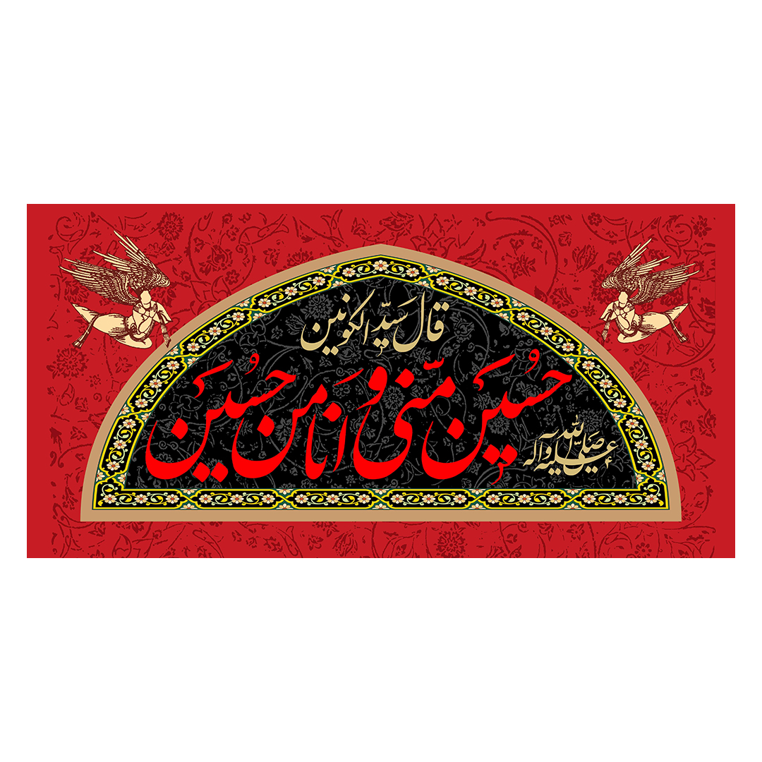 کتیبه محرم 80