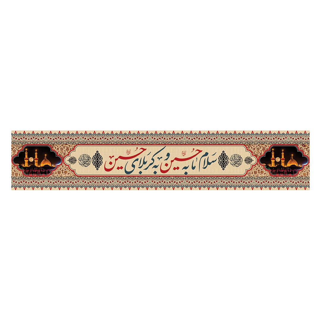 کتیبه محرم 703