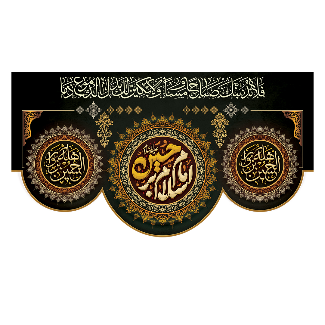 کتیبه محرم 372