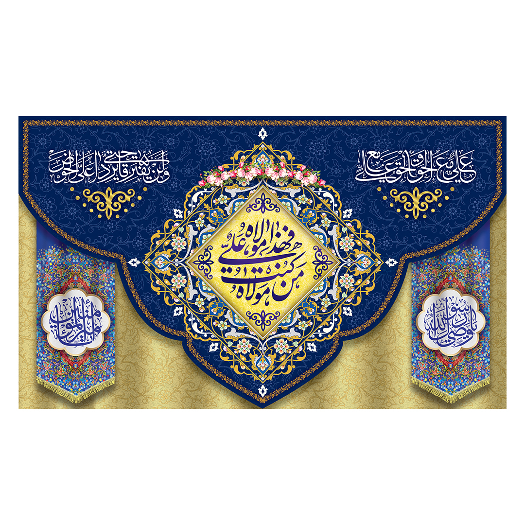 کتیبه عید غدیر 65