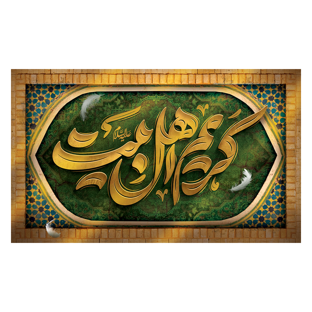 کتیبه شهادت امام حسن علیه السلام 46
