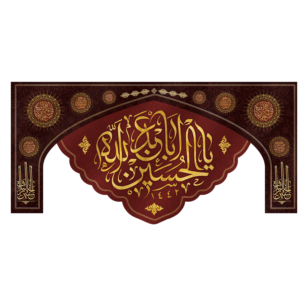 کتیبه محرم 742