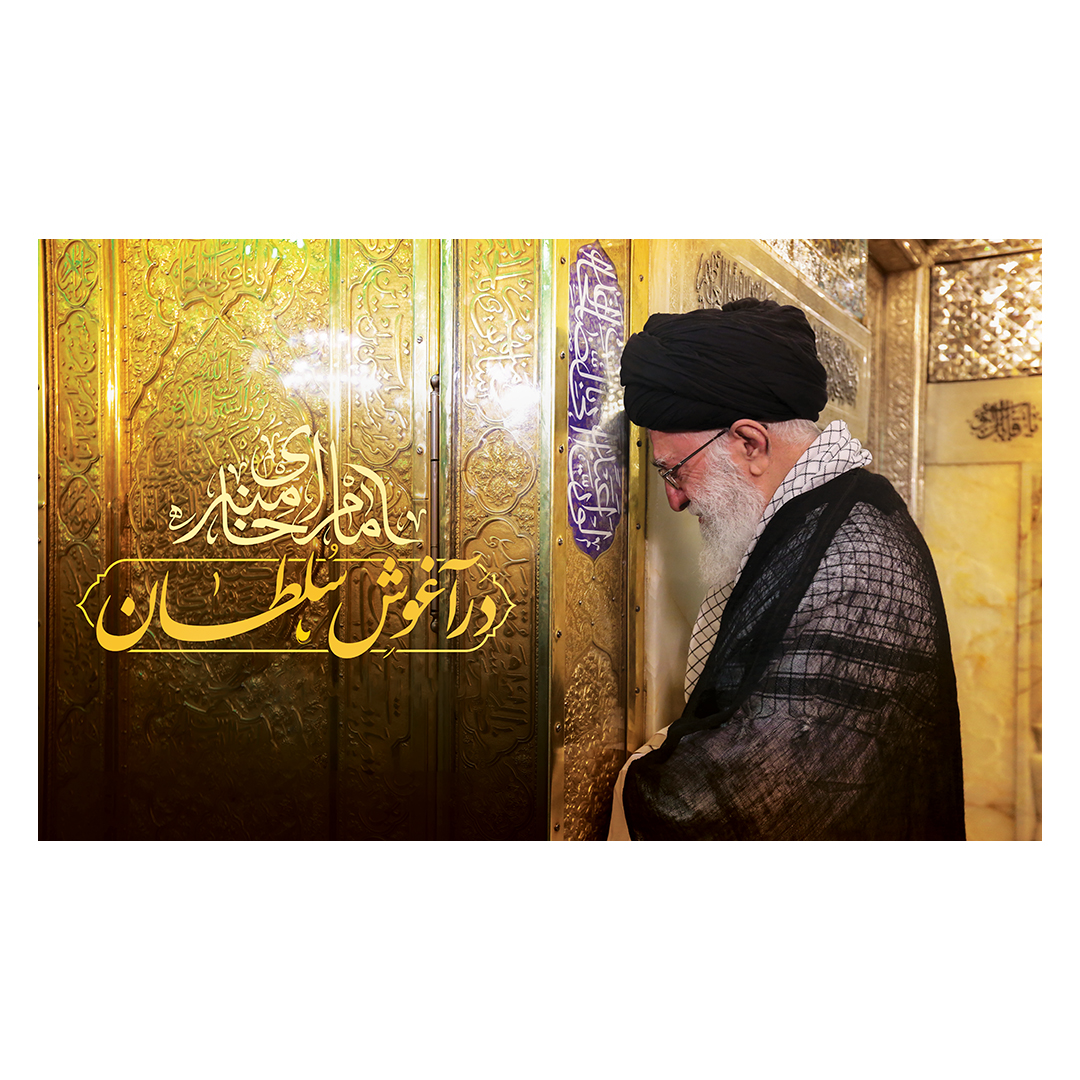 کتیبه شهادت امام خامنه ای 61
