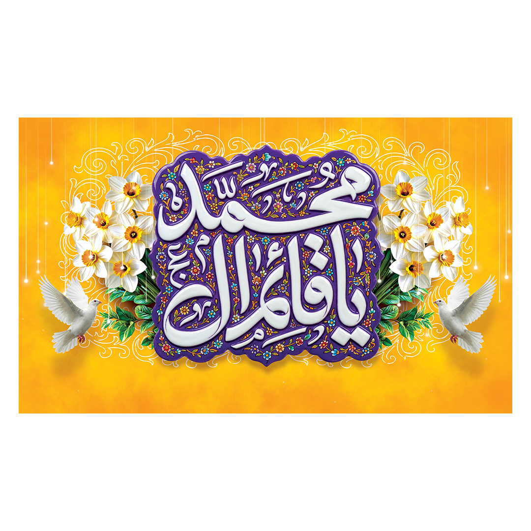 کتیبه ولادت امام زمان عجل الله فرج 230